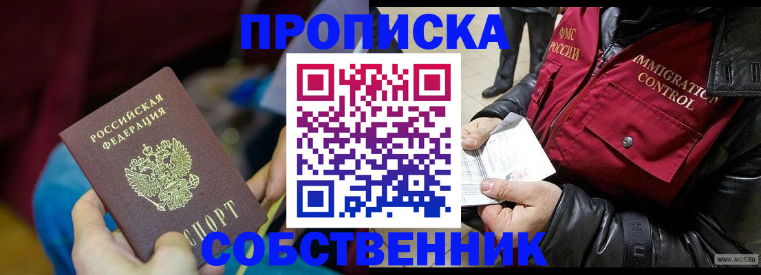 временная регистрация собственник в Черняховске
